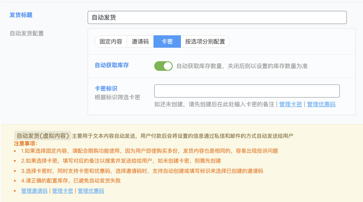图片[4]-zibll子比商城卡密自动发货-自动发卡商品创建教程[V8.2新功能]-WordPress主题模板-zibll子比主题
