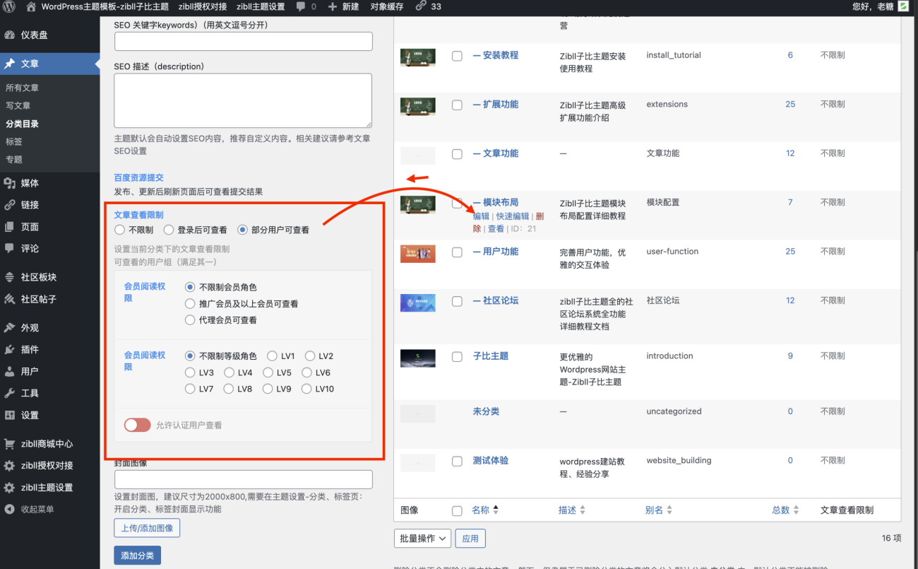 图片[1]-zibll子比主题按分类限制文章查看权限配置教程[V8.8新功能]-WordPress主题模板-zibll子比主题