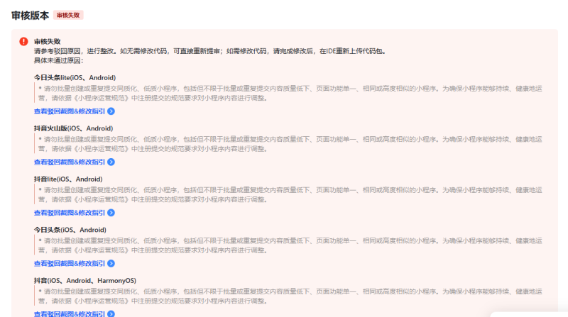 抖音就是搞垄断，文章类型小程序，根本就不能通过的-WordPress主题模板-zibll子比主题