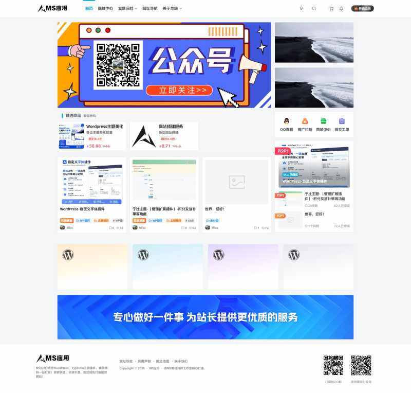 【code.luvms.top】MS应用--助您轻松打造理想网站-WordPress主题模板-zibll子比主题