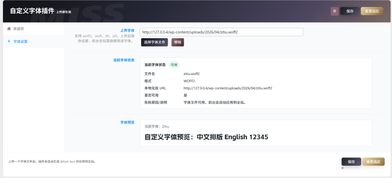 WordPress-自定义字体插件-WordPress主题模板-zibll子比主题