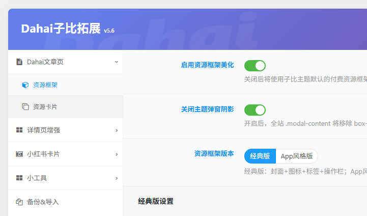 子比开发技巧（独家美化样式）-WordPress主题模板-zibll子比主题