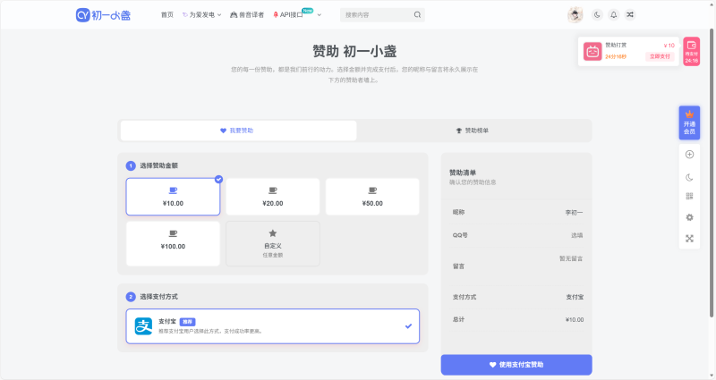 赞助打赏页面插件-WordPress主题模板-zibll子比主题