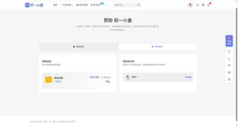 赞助打赏页面插件-WordPress主题模板-zibll子比主题