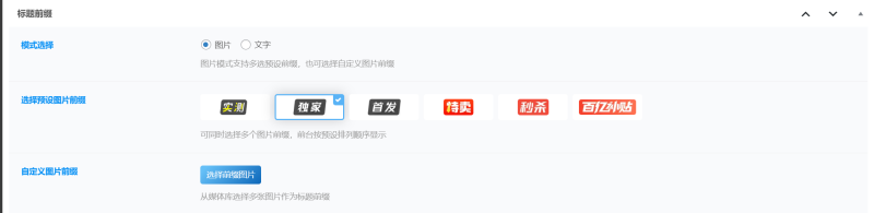 新版自定义文章前缀功能（插件版）-WordPress主题模板-zibll子比主题