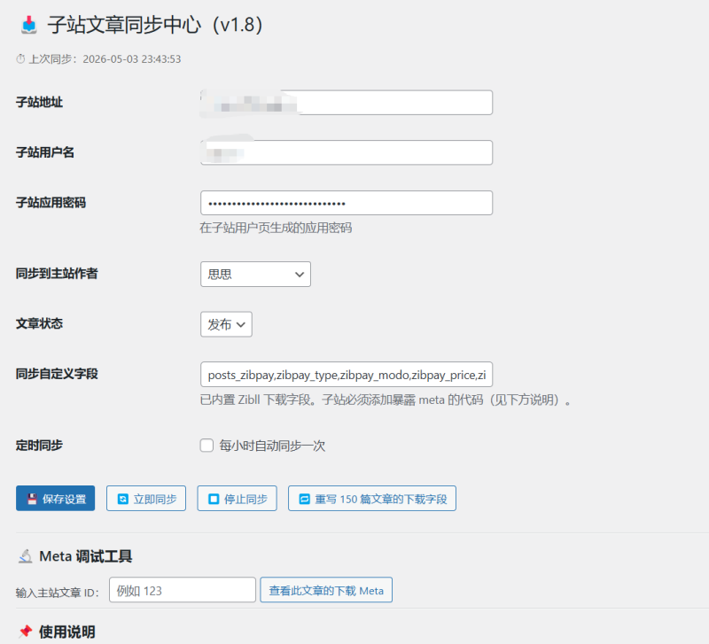 分享个子站同步主文章并且带子比的下载Meta-WordPress主题模板-zibll子比主题