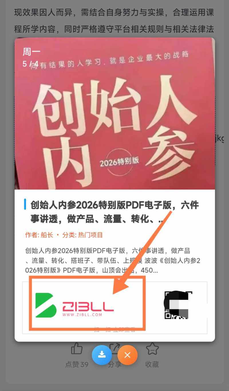 求助！海报分享的logo如何改呀-WordPress主题模板-zibll子比主题
