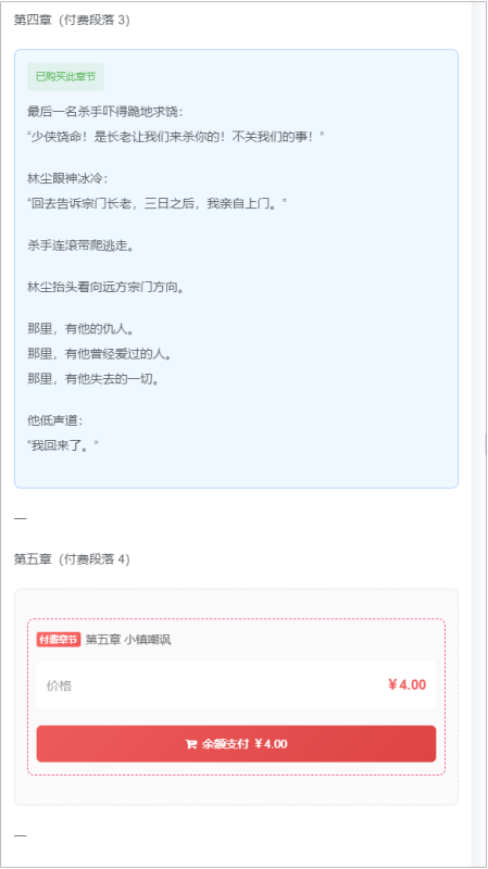 Zibll 分段付费插件[测试中]-WordPress主题模板-zibll子比主题
