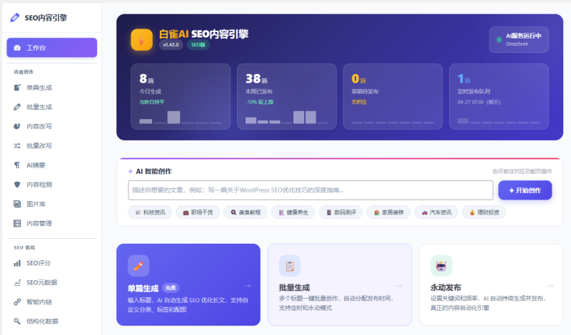 AI SEO内容多功能插件-WordPress主题模板-zibll子比主题
