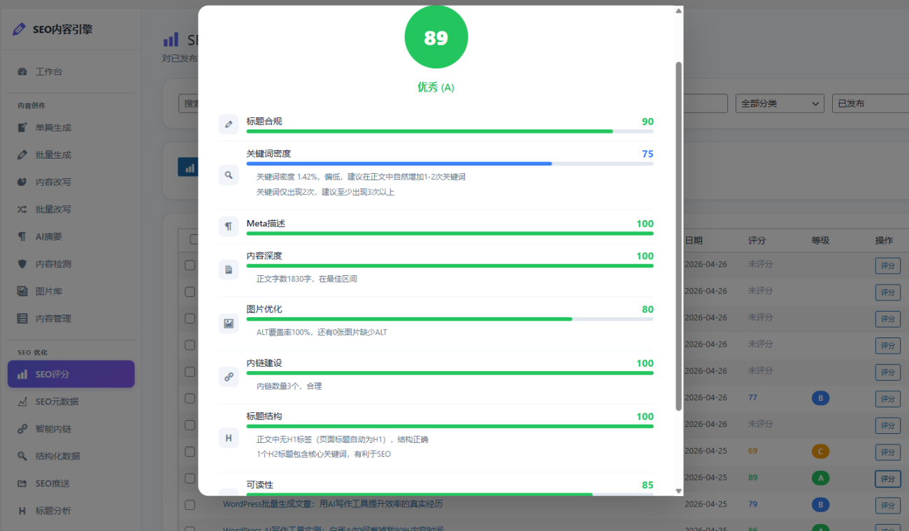 20260509154738710-SEO评分