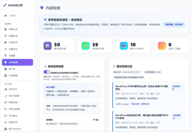 AI SEO内容多功能插件-WordPress主题模板-zibll子比主题
