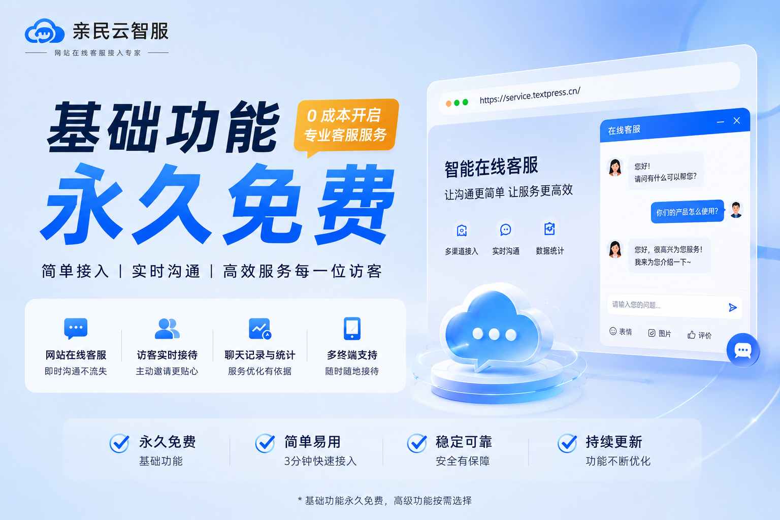 分享个在线网站客服系统 注册基础功能永久免费-WordPress主题模板-zibll子比主题
