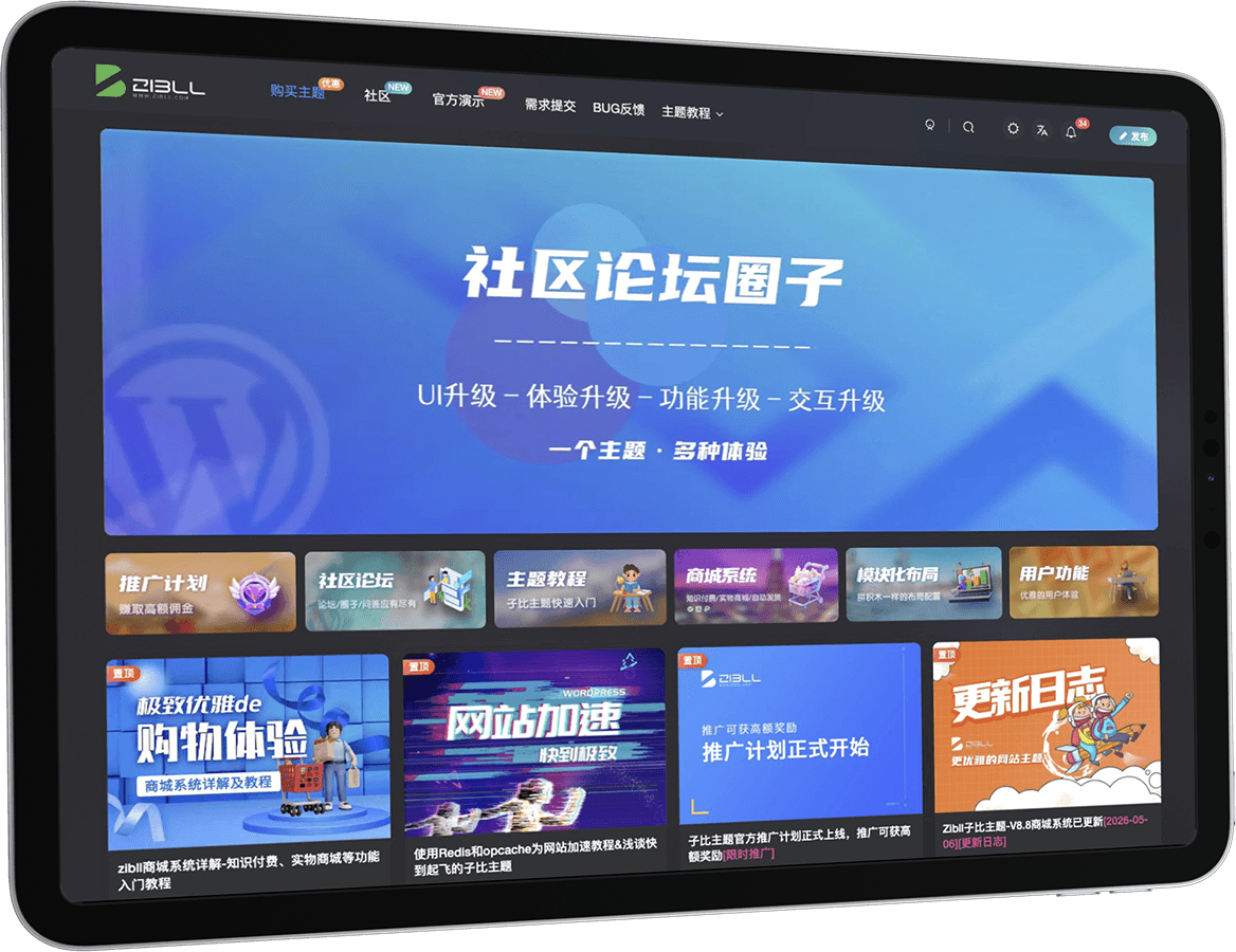 zibll子比主题-更优雅的WordPress网站主题