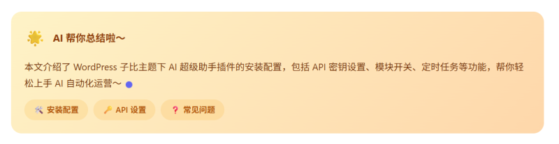 小栈AI综合助手 v2.0 正式发布：（更新2.1.1）-WordPress主题模板-zibll子比主题