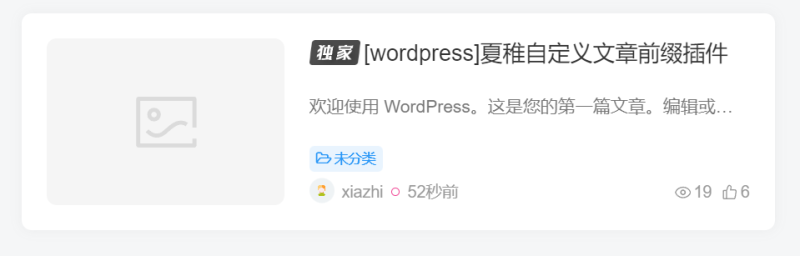 夏稚自定义文章前缀-免费无任何加密-WordPress主题模板-zibll子比主题