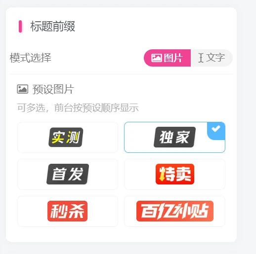 夏稚自定义文章前缀-免费无任何加密-WordPress主题模板-zibll子比主题