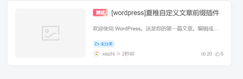 夏稚自定义文章前缀-免费无任何加密-WordPress主题模板-zibll子比主题
