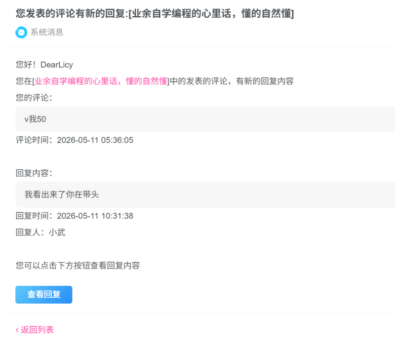 回复一下改名删帖的小武-WordPress主题模板-zibll子比主题