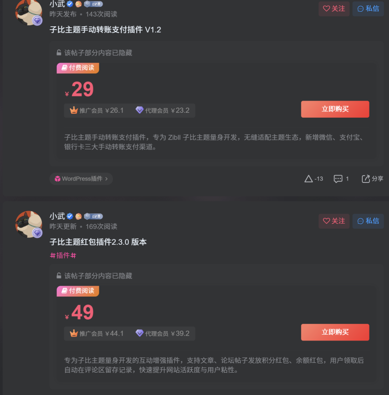 回复一下改名删帖的小武-WordPress主题模板-zibll子比主题
