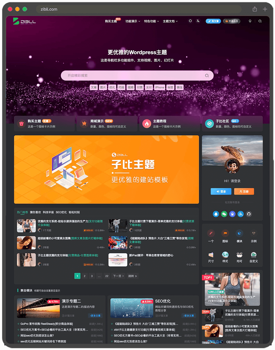 zibll子比主题-更优雅的WordPress网站主题