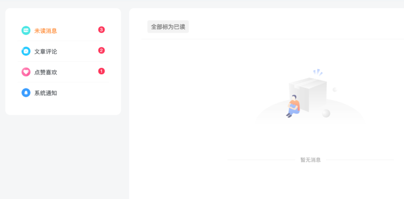 未读消息不显示内容-WordPress主题模板-zibll子比主题