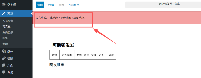 升级到最新的8.8.1版本后，发布文章报错了，咋办？什么原因？-WordPress主题模板-zibll子比主题