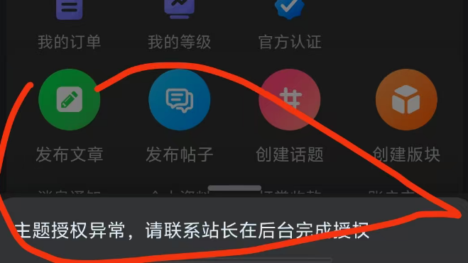 创建板块主题授权异常怎么办？-WordPress主题模板-zibll子比主题