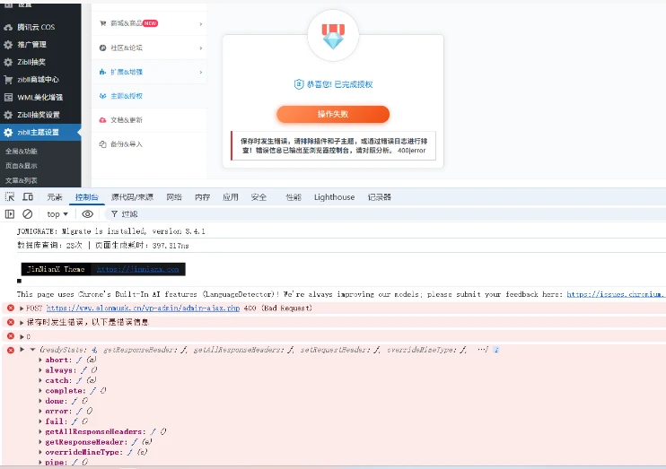 创建板块主题授权异常怎么办？-WordPress主题模板-zibll子比主题