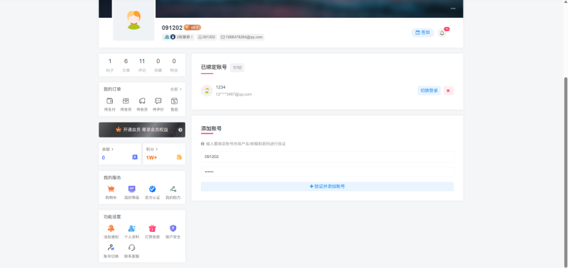 子比主题-账号切换插件-WordPress主题模板-zibll子比主题