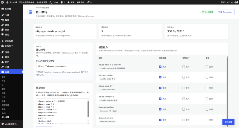 WordPress AI Client 增加自定义 OpenAI 协议中转接口-WordPress主题模板-zibll子比主题