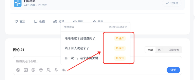 快捷回复需要消耗一定积分或者余额-WordPress主题模板-zibll子比主题