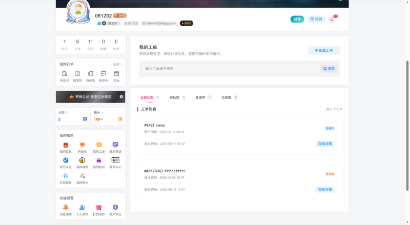 子比主题-工单插件-WordPress主题模板-zibll子比主题