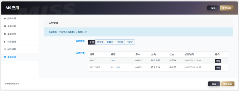子比主题-工单插件-WordPress主题模板-zibll子比主题