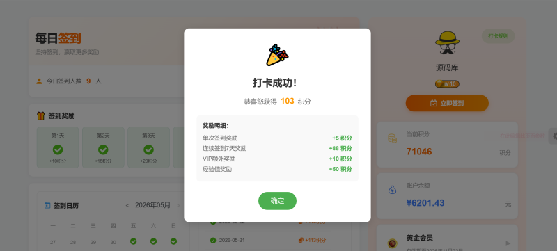 子比签到/打卡中心插件-WordPress主题模板-zibll子比主题