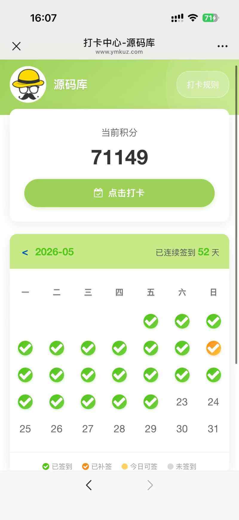 子比签到/打卡中心插件-WordPress主题模板-zibll子比主题