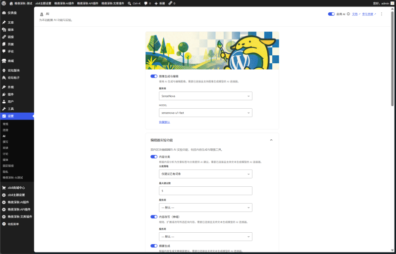 晚夜深秋·AI插件更新 v1.1.2-WordPress主题模板-zibll子比主题