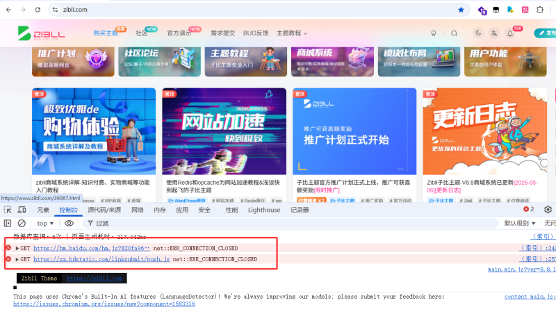 发现控制台有两个过期请求-WordPress主题模板-zibll子比主题