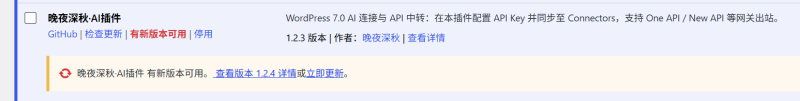 晚夜深秋·AI插件更新 v1.1.4-WordPress主题模板-zibll子比主题