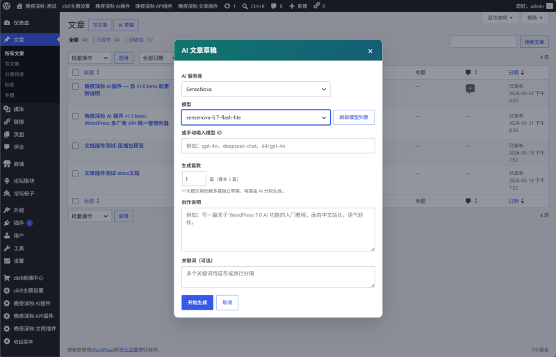 晚夜深秋·AI插件更新 v1.1.4-WordPress主题模板-zibll子比主题