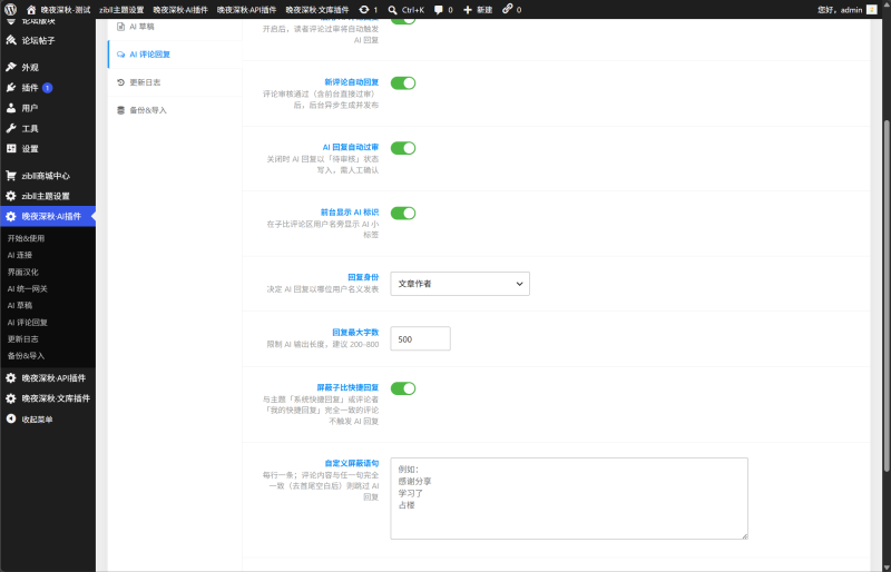 晚夜深秋·AI插件更新 v1.1.4-WordPress主题模板-zibll子比主题