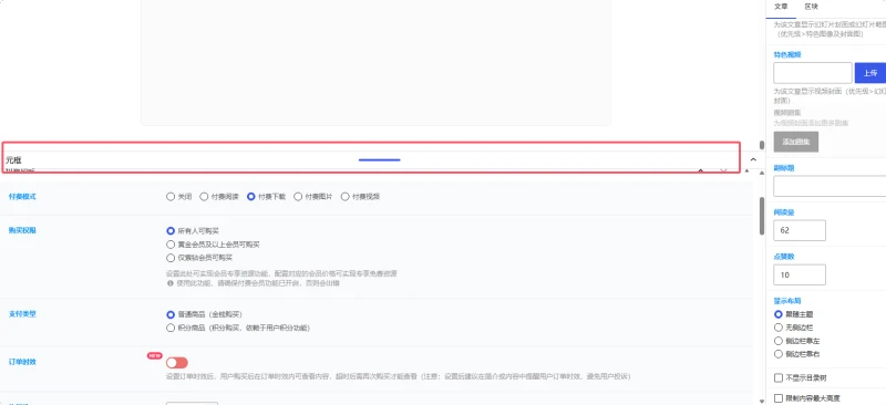 升级WordPress 7.0后文章编辑页面的古腾堡编辑器中的元框-WordPress主题模板-zibll子比主题