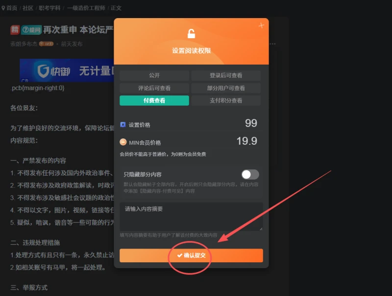 关于子比社区火车头发布问题设置付费和积分时-WordPress主题模板-zibll子比主题