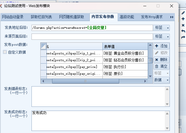 关于子比社区火车头发布问题设置付费和积分时-WordPress主题模板-zibll子比主题