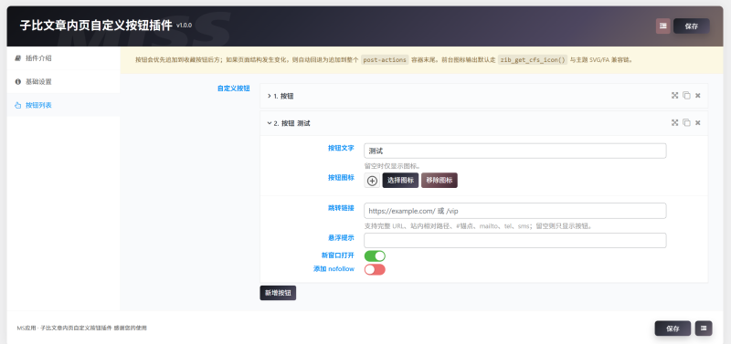 子比主题-文章内页自定义按钮插件-WordPress主题模板-zibll子比主题