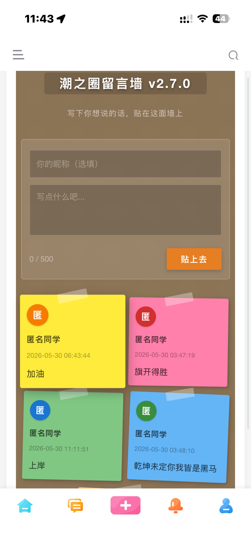 分享一个自制的子比主题留言墙插件 - 弹幕贴纸风格-WordPress主题模板-zibll子比主题