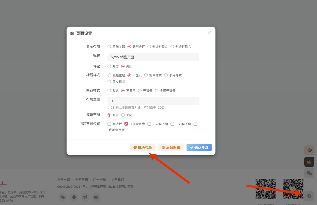 图片[2]-模块布局示例：仅用模块创建一个仿zibll销售页面的产品详情页[V8.9新功能]-WordPress主题模板-zibll子比主题