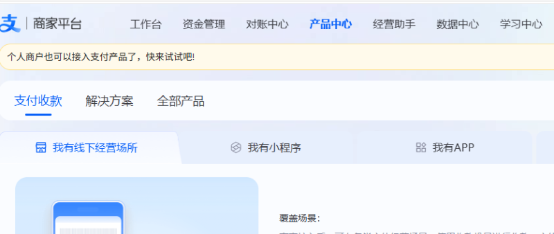 支付宝PC网站支付支持个人开通了-WordPress主题模板-zibll子比主题