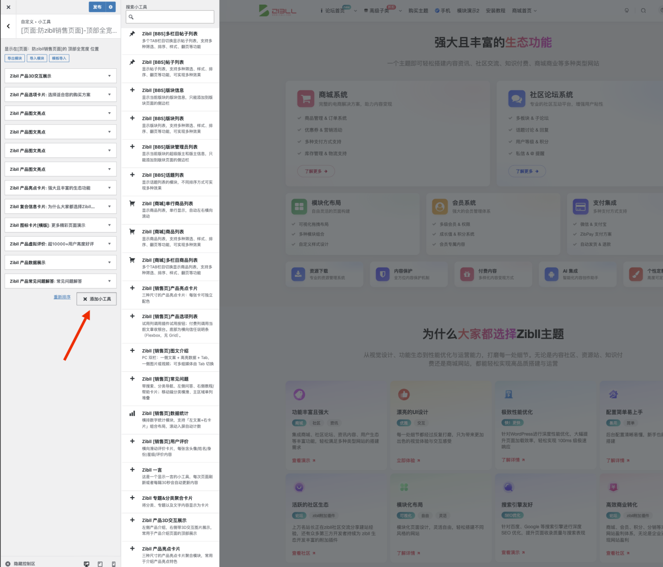 图片[8]-模块布局示例：仅用模块创建一个仿zibll销售页面的产品详情页[V8.9新功能]-WordPress主题模板-zibll子比主题