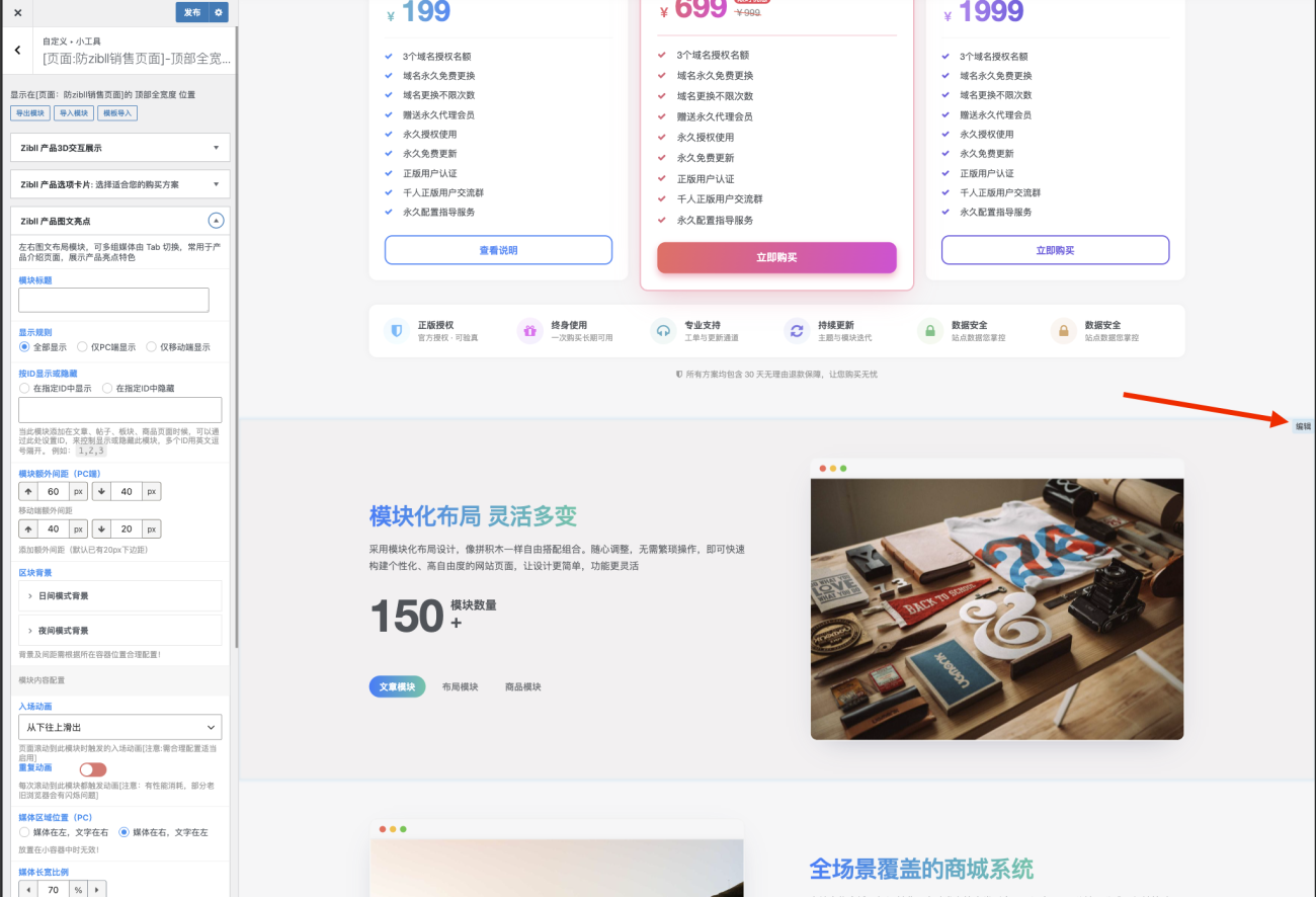 图片[9]-模块布局示例：仅用模块创建一个仿zibll销售页面的产品详情页[V8.9新功能]-WordPress主题模板-zibll子比主题