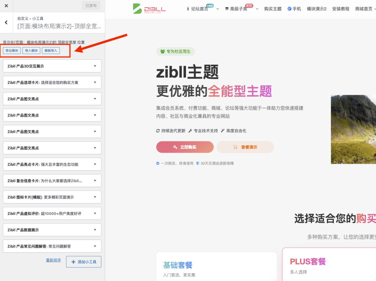 图片[1]-模块布局导入、导出、导入模板功能详解及教程[V8.9新功能]-WordPress主题模板-zibll子比主题